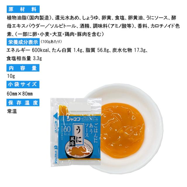 小袋 ソース 病院食 高カロリー たまご風味