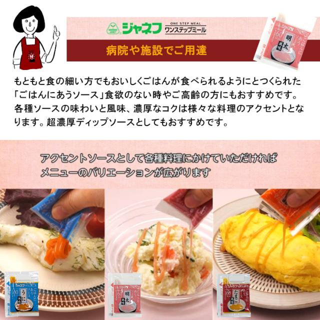 小袋 ソース 病院食 高カロリー ジャネフ