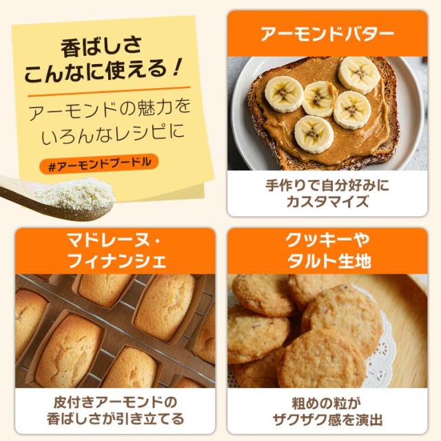 《はじかれ》アーモンドプードル 1kg 〔チャック付/アーモンドパウダーメール便送料無料チャック付製菓材料パン材料洋菓子マドレーヌマカロンタルトナッツこわけや