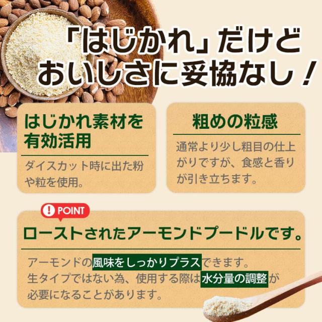 《はじかれ》アーモンドプードル 1kg 〔チャック付/アーモンドパウダーメール便送料無料チャック付製菓材料パン材料洋菓子マドレーヌマカロンタルトナッツこわけや