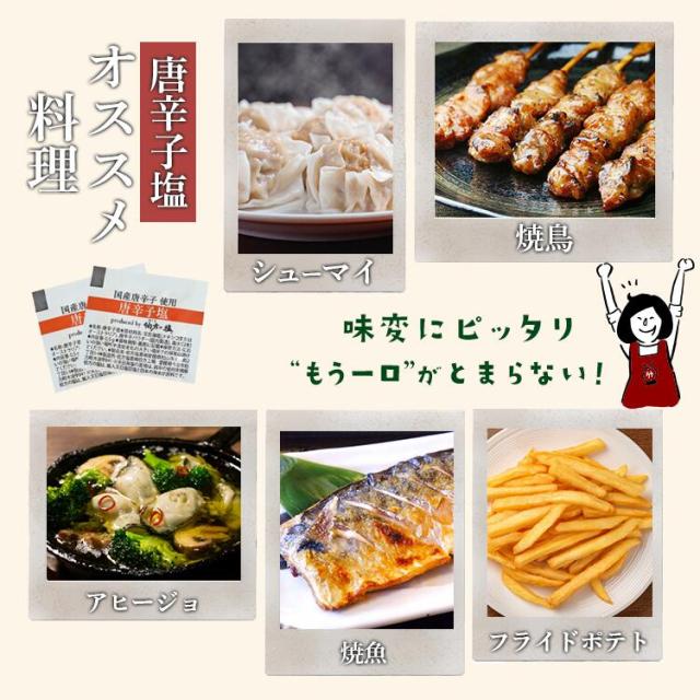 塩 小袋 伯方の塩 唐辛子塩