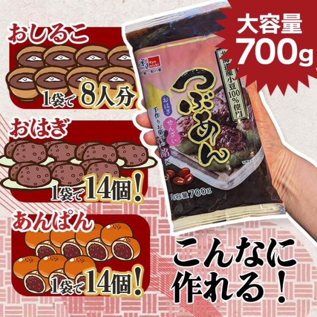 北海道産小豆100％使用＜選べる＞つぶあん・こしあん各700g／あんこ送料無料小豆あずきこわけや