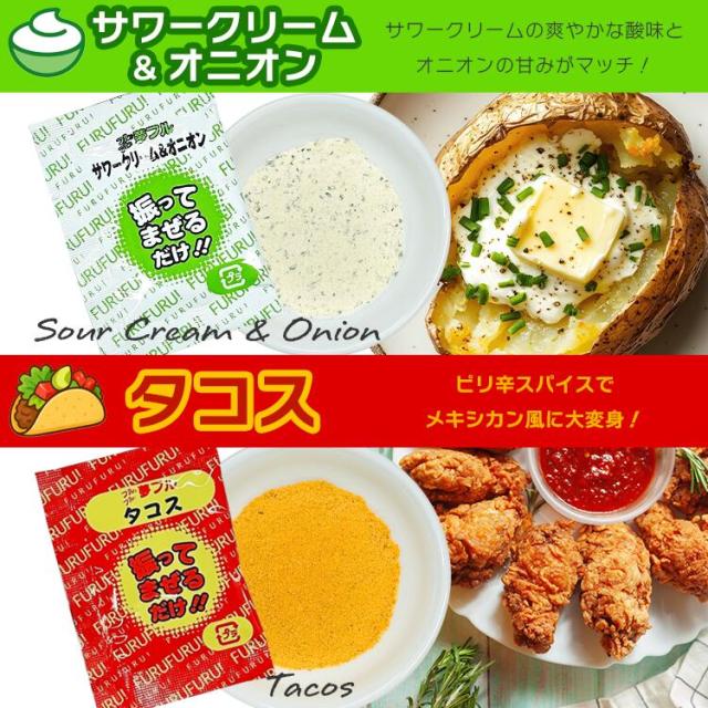 小袋フレーバーアソート タコス サワークリーム&オニオン アソート