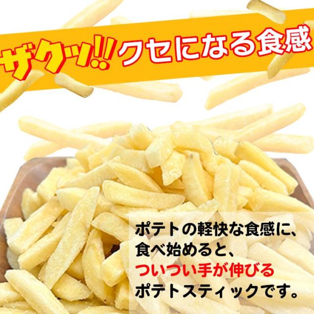 ポテトスティック 塩味 500g 送料無料 大容量 じゃがいも スナック菓子 おやつ おつまみ チャック付き ザクザク食感
