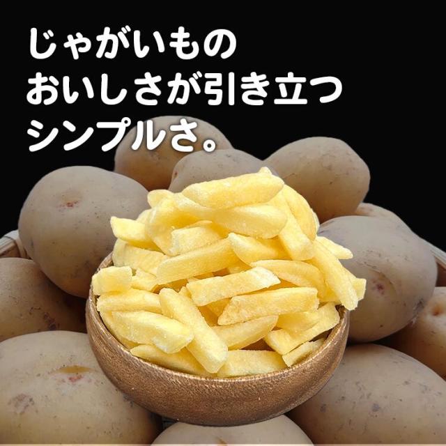 ポテトスティック 塩味 500g 送料無料 大容量 じゃがいも スナック菓子 おやつ おつまみ チャック付き ザクザク食感