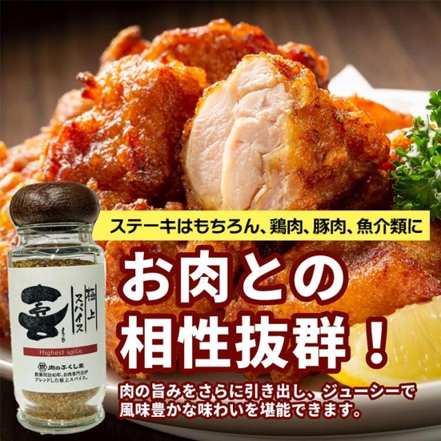 福島精肉店 極上スパイス 喜 肉のふくしま よろこび ミックススパイス アウトドア スパイス 調味料