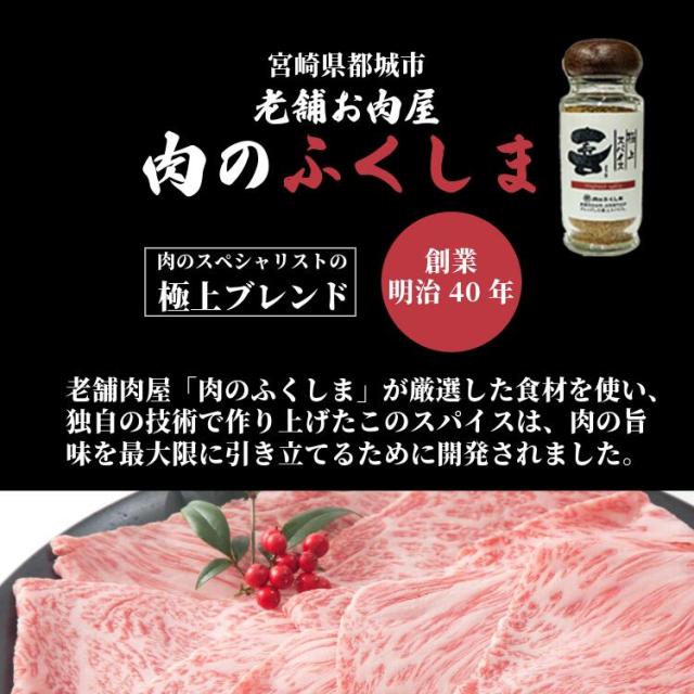 福島精肉店 極上スパイス 喜 肉のふくしま よろこび ミックススパイス アウトドア スパイス 調味料
