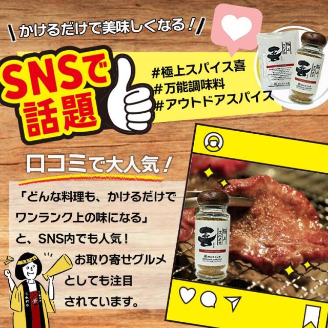 福島精肉店 極上スパイス 喜 肉のふくしま よろこび ミックススパイス アウトドア スパイス 調味料
