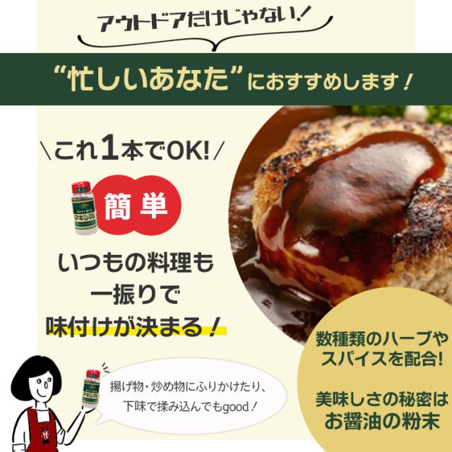 マキシマム 詰替え用 スパイス アウトドア キャンプ バーベキュー BBQ 万能調味料