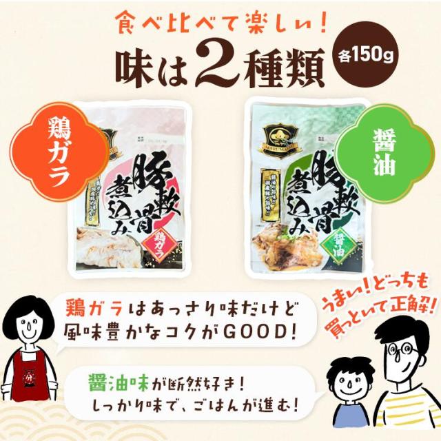 マルマツ産業 とろとろなんこつ