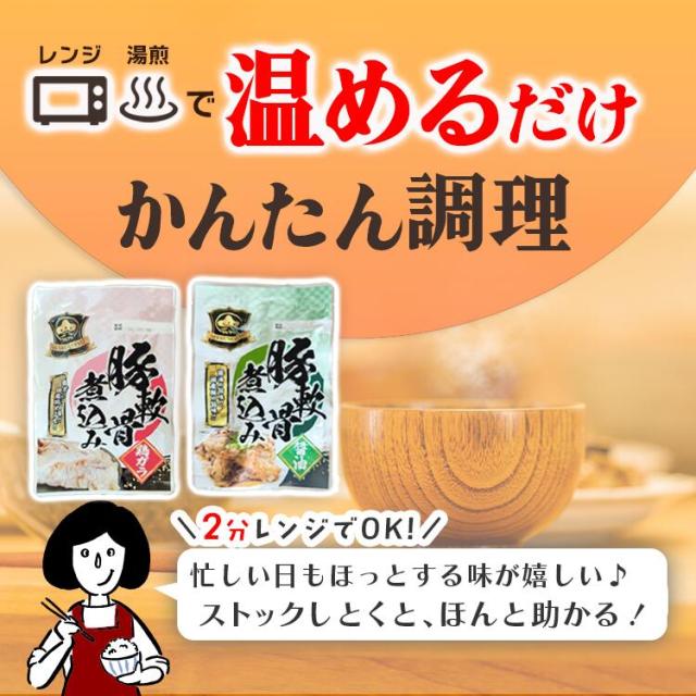 マルマツ産業 とろとろなんこつ