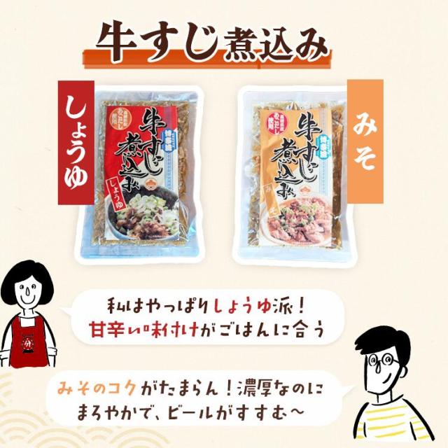 マルマツ産業 牛すじ煮込み <しょうゆ味・みそ味> 選べるセット 4袋/10袋/20袋/40袋 送料無料 おつまみ 時短おかず ギフト 非常食 こわけや