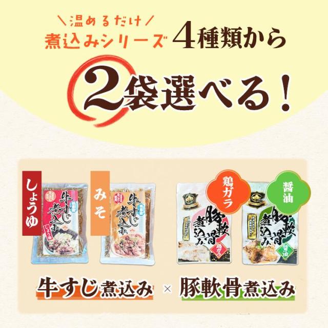 マルマツ産業 牛すじ煮込み <しょうゆ味・みそ味> 選べるセット 4袋/10袋/20袋/40袋 送料無料 おつまみ 時短おかず ギフト 非常食 こわけや