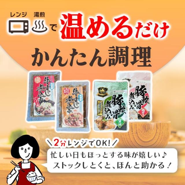 マルマツ産業 牛すじ煮込み <しょうゆ味・みそ味> 選べるセット 4袋/10袋/20袋/40袋 送料無料 おつまみ 時短おかず ギフト 非常食 こわけや