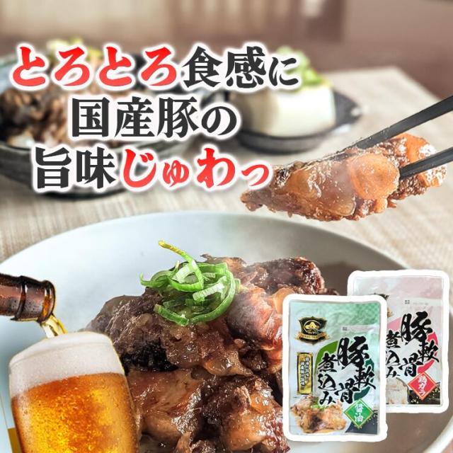 マルマツ産業 牛すじ煮込み <しょうゆ味・みそ味> 選べるセット 4袋/10袋/20袋/40袋 送料無料 おつまみ 時短おかず ギフト 非常食 こわけや