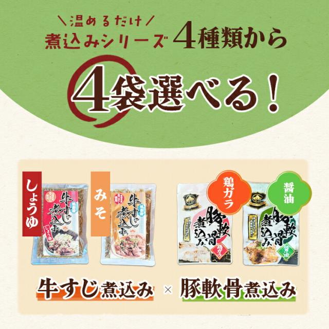 マルマツ産業 牛すじ煮込み <しょうゆ味・みそ味> 選べるセット 4袋/10袋/20袋/40袋 送料無料 おつまみ 時短おかず ギフト 非常食 こわけや