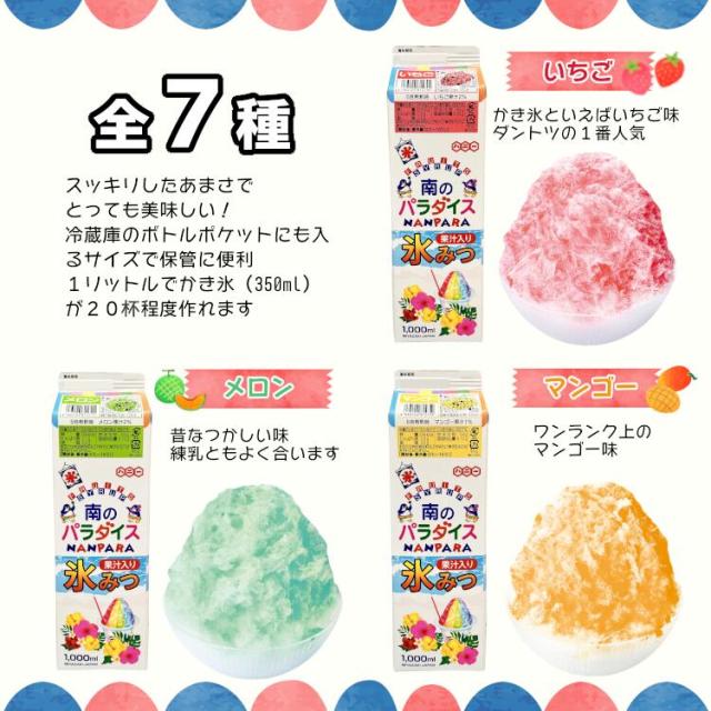 南のパラダイス 氷蜜 果汁入りシロップ