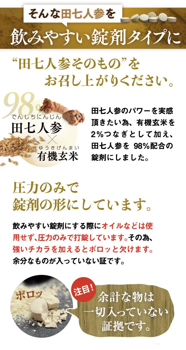 田七人参 高麗人参 白井田七 240粒入り 和漢の森 サポニン 有機 更年期