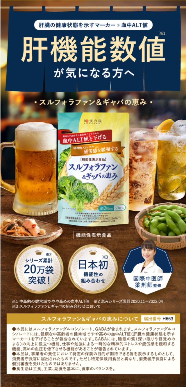 スルフォラファン&ギャバの恵み(4袋) 肝機能 サプリ スルフォラファン&ギャバの恵み(4袋) 肝機能 サプリ