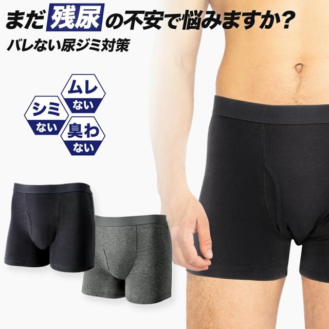 尿漏れボクサーパンツ00