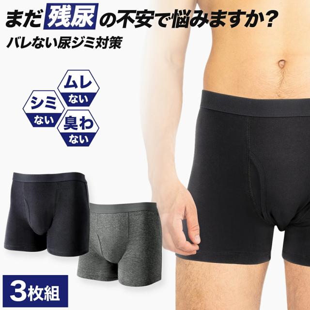 尿漏れボクサーパンツ00