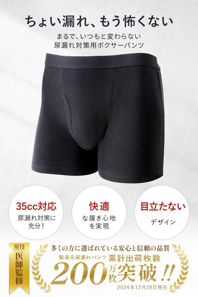 尿漏れボクサーパンツ01