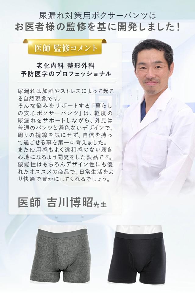 尿漏れボクサーパンツ06