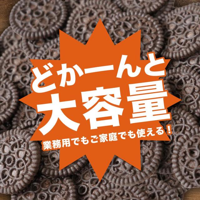 ココアビスケット1