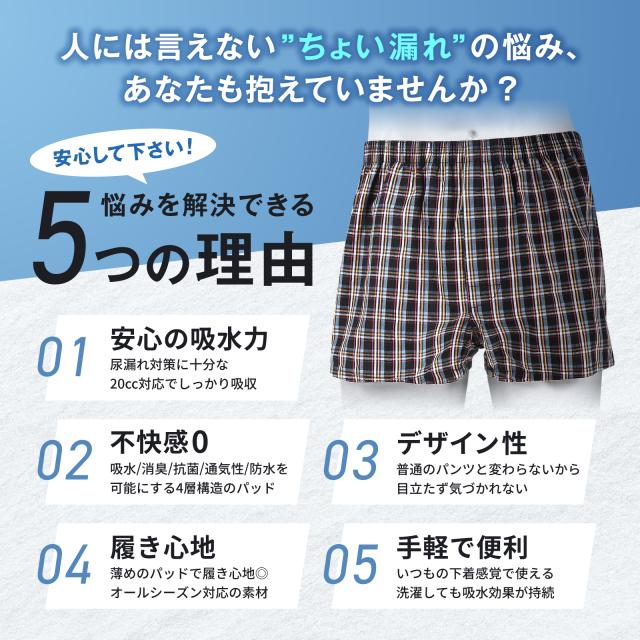 尿漏れトランクス02