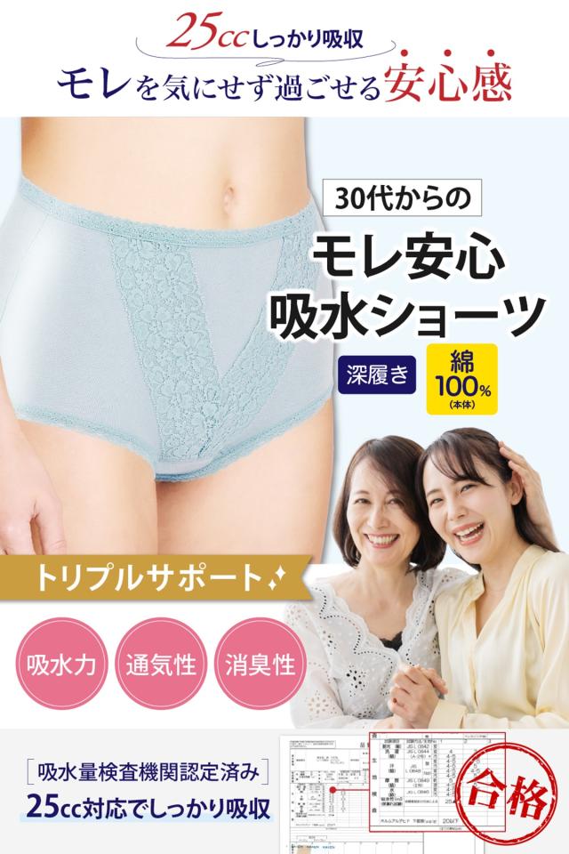 尿漏れパンツ01