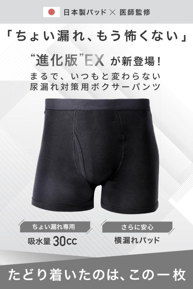 尿漏れボクサーパンツ01