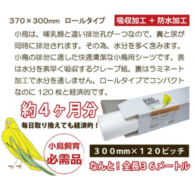 小鳥用シーツ1