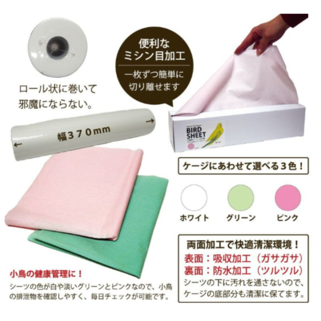 小鳥用シーツ2