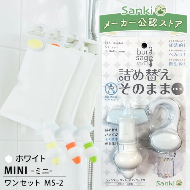 詰め替えそのまま mini MS-7W フルセット