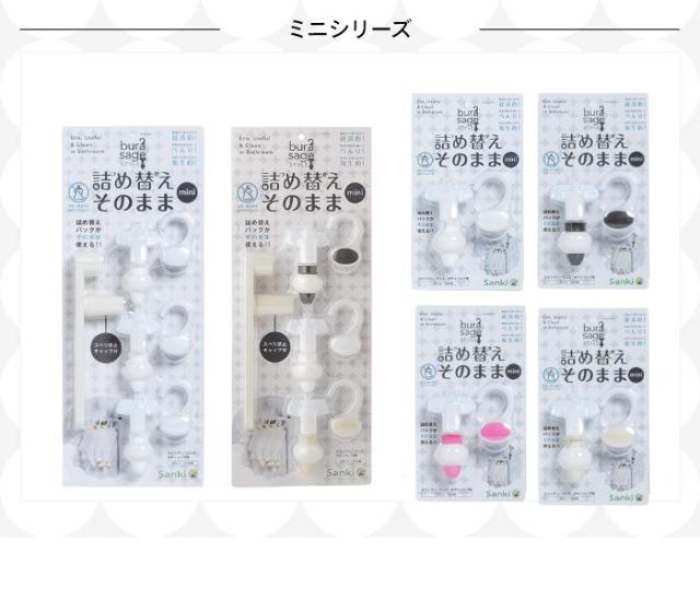 詰め替えそのままミニ