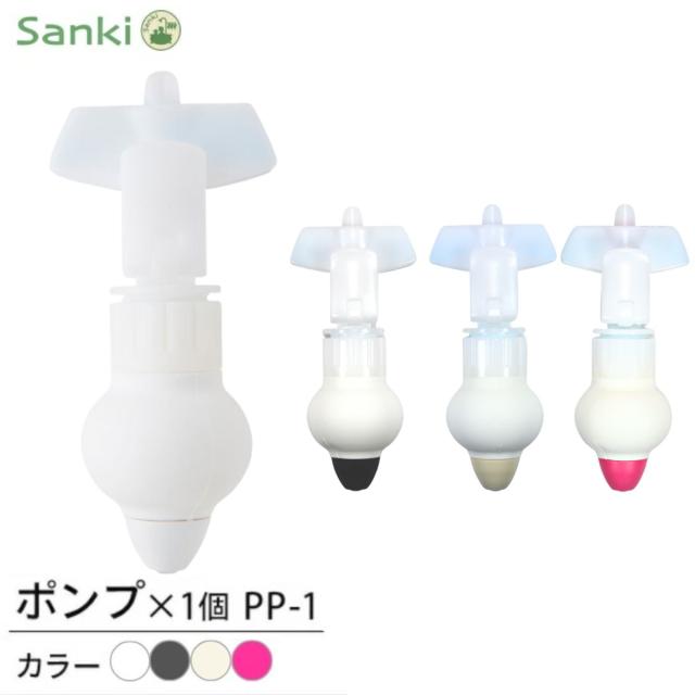 詰め替えそのままポンプ01