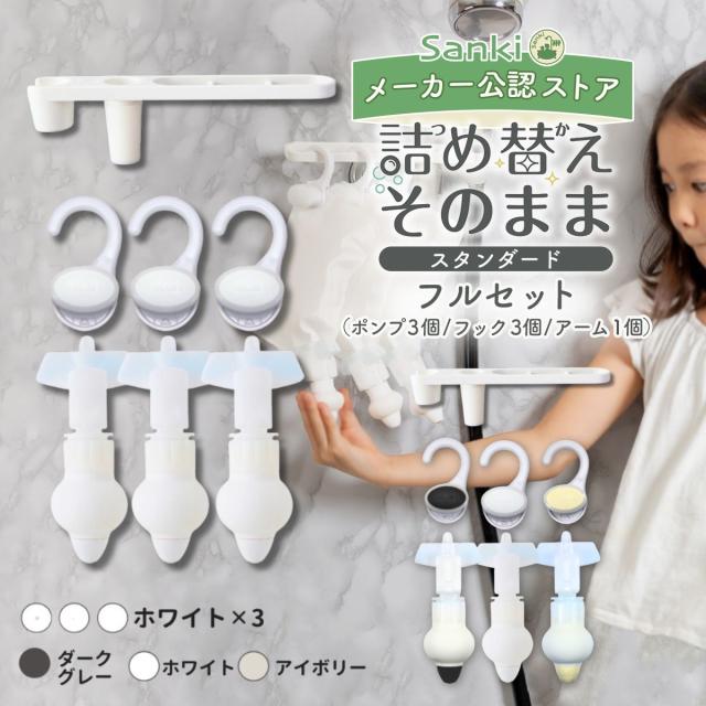 詰め替えそのまま01