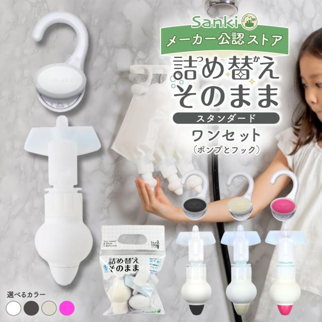 詰め替えそのまま01