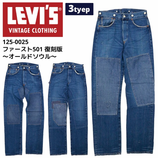 N | LEVIS 125 0025 L32 インチユーズド加工1873年 MAY 501 復刻 ...