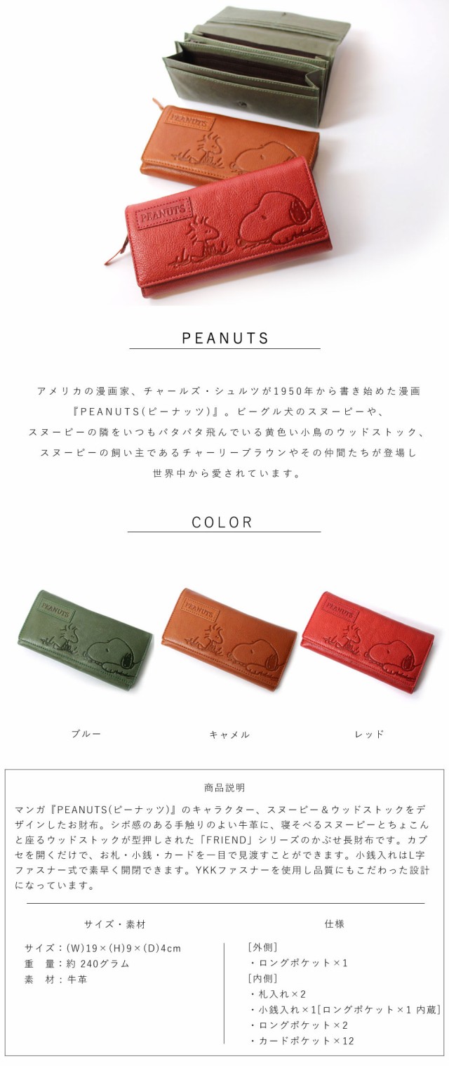 人気カラー再販 スヌーピー 財布 レディース 長財布 かぶせ かわいい 本革 レザー メンズ 人気 キャラクター ブランド 小銭入れ お札入れ サイフ 大容量 高級感 Vacationgetaways4less Com 人気カラー再販 スヌーピー 財布 レディース 長財布 かぶせ かわいい 本革 レザー メンズ 人気 キャラクター ブランド 小銭入れ お札入れ サイフ 大容量 高級感 Vacationgetaways4less Com