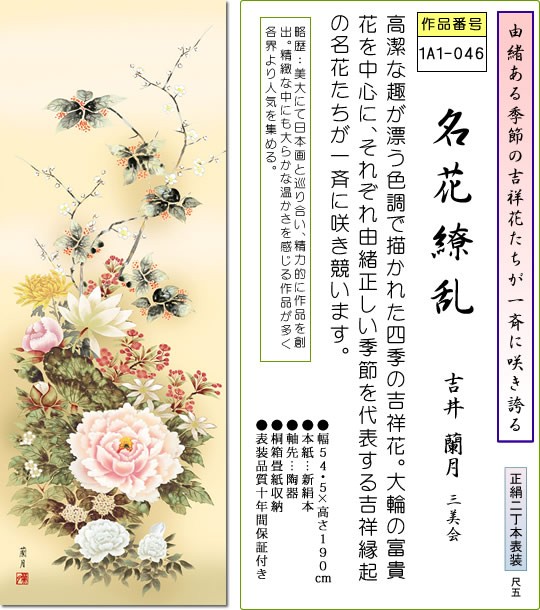 上品 表装 かけじく 高級 オシャレ モダン 和室 掛け軸 名花繚乱 吉井蘭月 尺五 床の間 年中掛 掛軸 新築 飾り1a1 046 掛け 掛け軸 Revuemusicaleoicrm Org 上品 表装 かけじく 高級 オシャレ モダン 和室 掛け軸 名花繚乱 吉井蘭月 尺五 床の間 年中掛 掛軸 新築 飾り1a1 046 掛け 掛け軸 Revuemusicaleoicrm Org