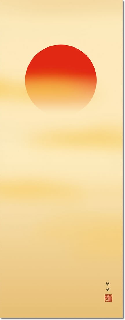 再再販 掛け軸 正月用掛軸 旭日 田村竹世 尺三 床の間 和室 新年 お祝い 掛け軸 モダン オシャレ インテリア 表装 壁飾り 太陽1mc3 024 お洒落無限大 Arnabmobility Com