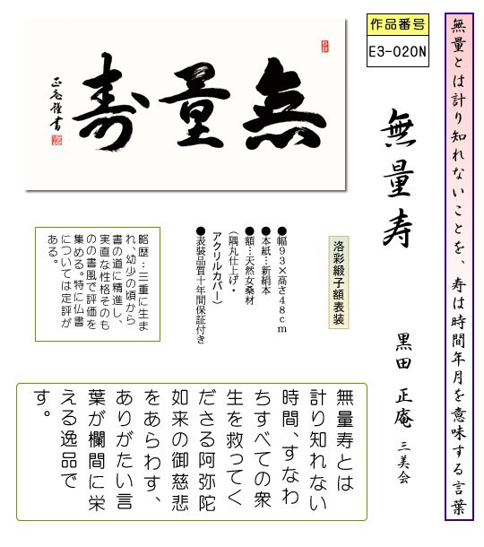 着後レビューで 送料無料 正庵 欄間に栄えるありがたい言葉 0n 隅丸和額 無量寿 黒田 その他アート 美術品 骨董品 Revuemusicaleoicrm Org