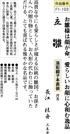 21年春夏再販 掛軸 掛け軸 立雛 長江桂舟 送料無料掛け軸 尺五 和室 床の間 初節句 桃 雛祭り 飾り お雛様 女の子 モダン オシャレf1 103 完売 Carlavista Com