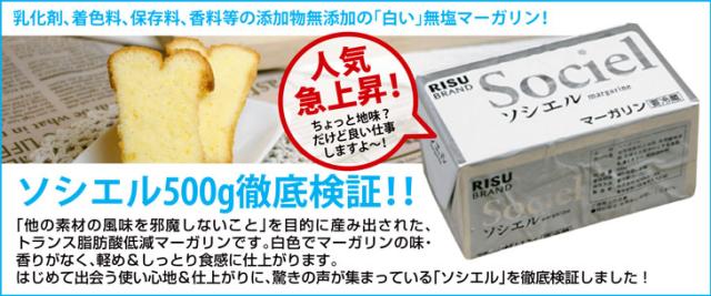 ソシエル