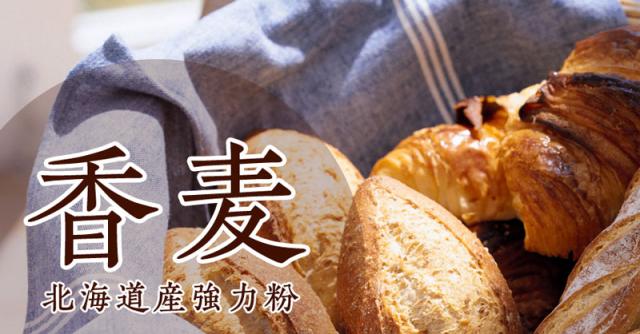 香麦