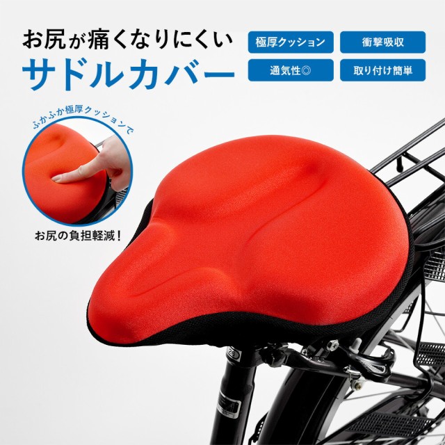 自転車 サドルカバー クッション 　レッド　赤　ロードバイク