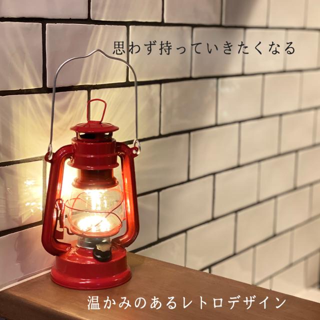 LEDランタン アンティークランタン | ウォームウール LED フェー