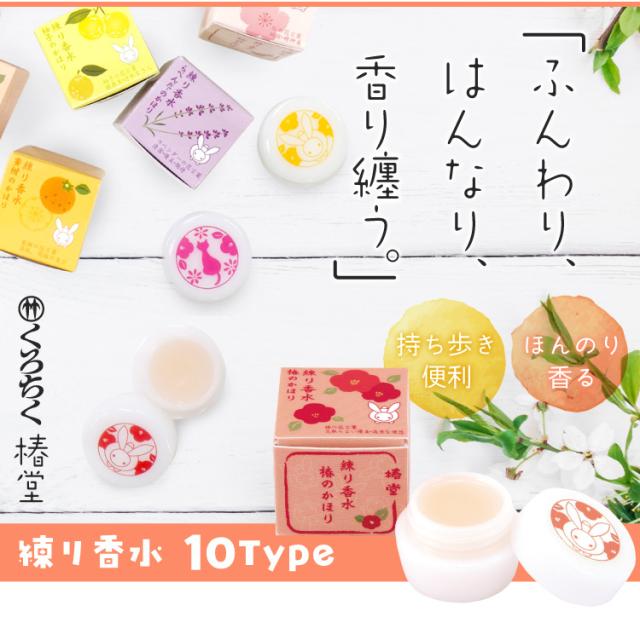 練り香水 2点セット 日本製 | 椿堂 うさぎ柄 和 通販 京都