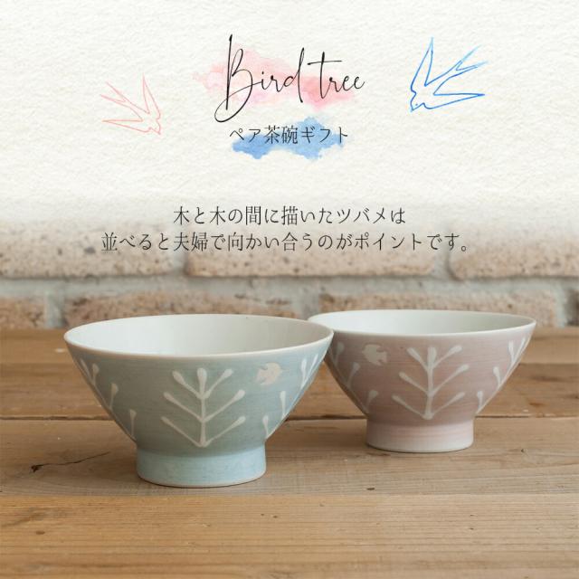 夫婦茶碗 プレゼント ペア ギフト箱入り おしゃれ 日本製 楽天市場】【2000円クーポン 〜11/27 1:59】夫婦茶碗 おしゃれ 結婚